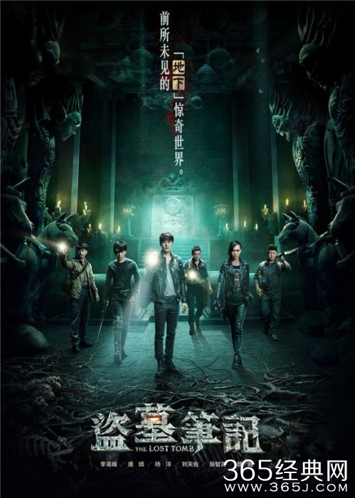 季播剧《盗墓笔记》正式海报公开