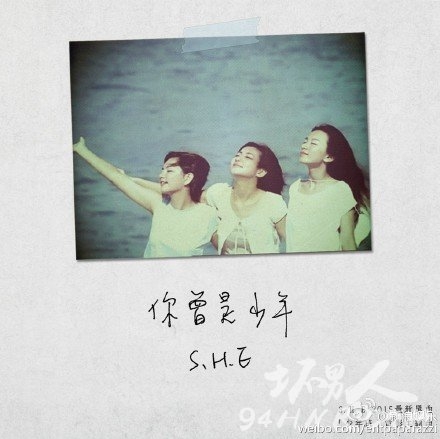 SHE合体唱《少年班》主题曲“你曾是少年”MV在线观看