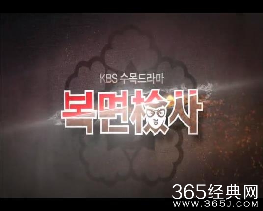 《蒙面检察官》第2集剧情介绍