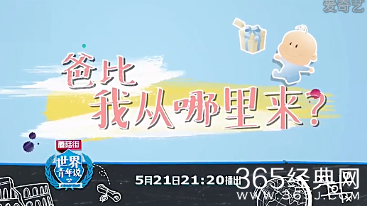 世界青年说20150521期直播视频在线观看