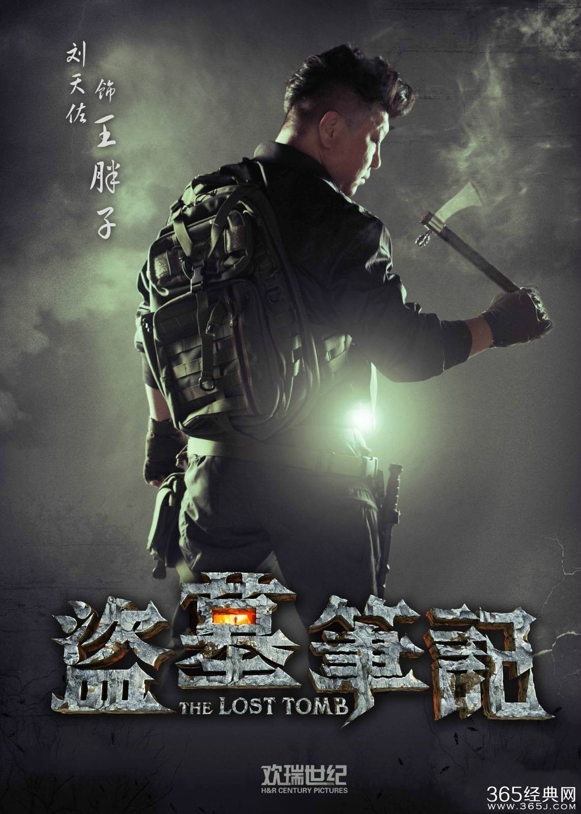 电视剧《盗墓笔记》王胖子经典台词