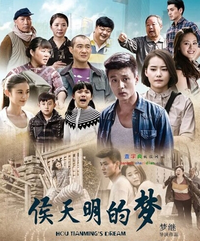 《侯天明的梦》主题曲、插曲、片尾曲 侯天明的梦所有歌曲汇总