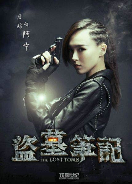 电视剧《盗墓笔记》阿宁经典台词