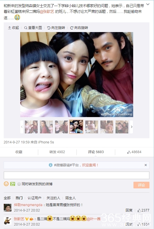 张歆艺袁弘恋情曝光 恋爱全过程揭秘