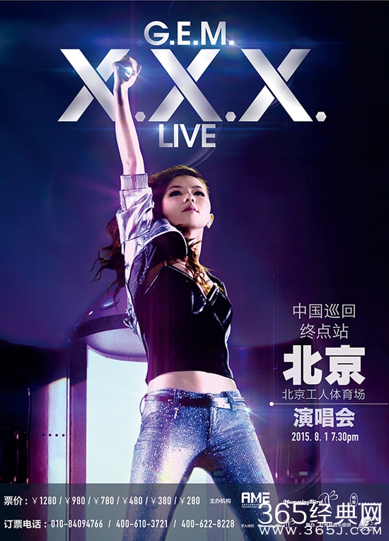  邓紫棋巡演北京站宣传海报。