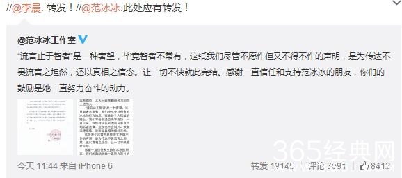 范冰冰发声明否认与异性有染 李晨转发支持