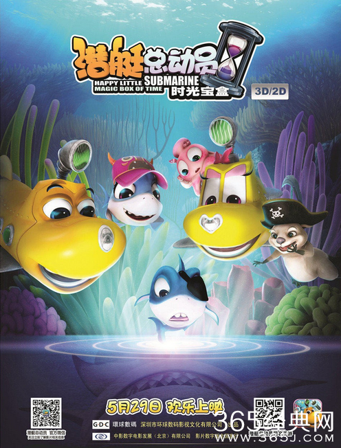 《潜艇总动员：时光宝盒》上映时间及剧情介绍