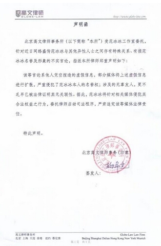 范冰冰发声明否认与异性有染 李晨转发支持