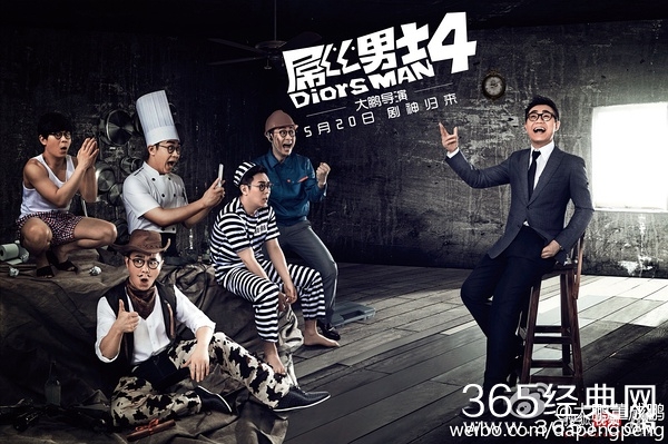 屌丝男士第四季更新时间