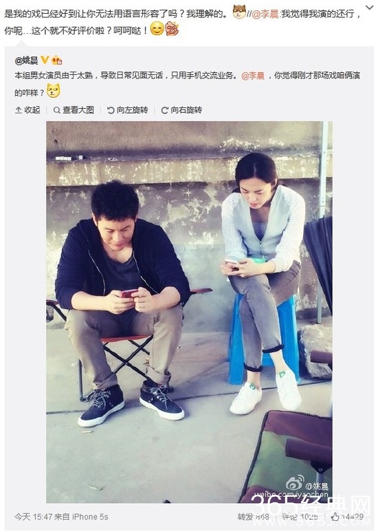 姚晨与李晨片场低头玩手机：太熟导致见面无话