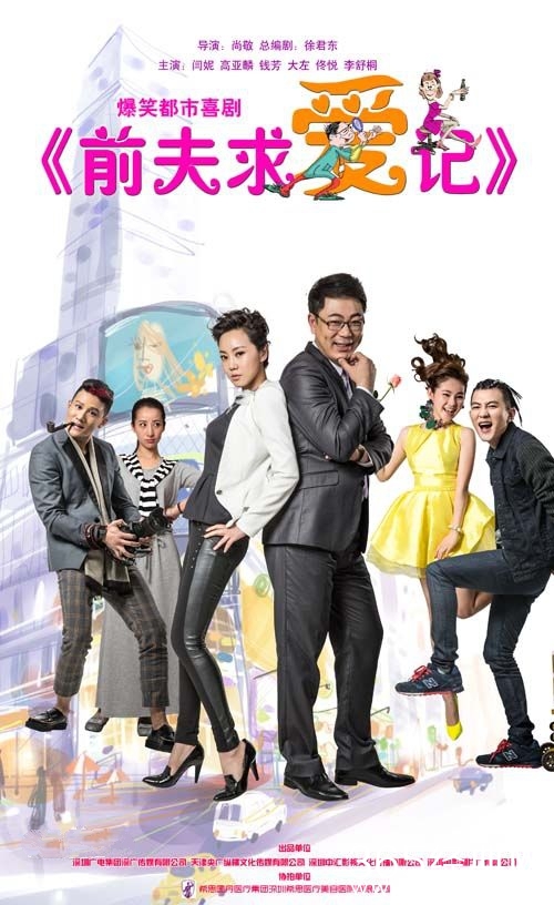 前夫求爱记（1-40集大结局）剧情介绍