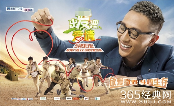 浙江卫视出发吧爱情主题曲歌词