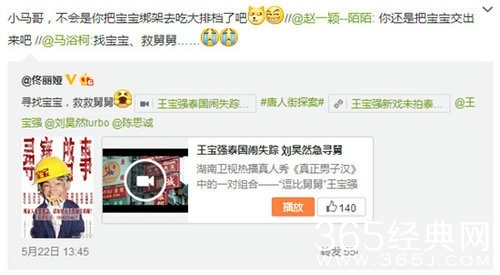 王宝强泰国玩失踪 疑被马浴柯绑架吃大排档