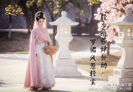 电视剧《爱无痕》精美古装剧照曝光