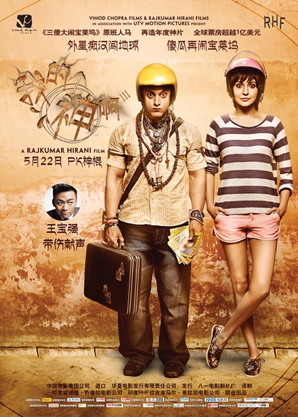 《我的个神啊》口碑超《复联2》阿米尔宝强发言力挺