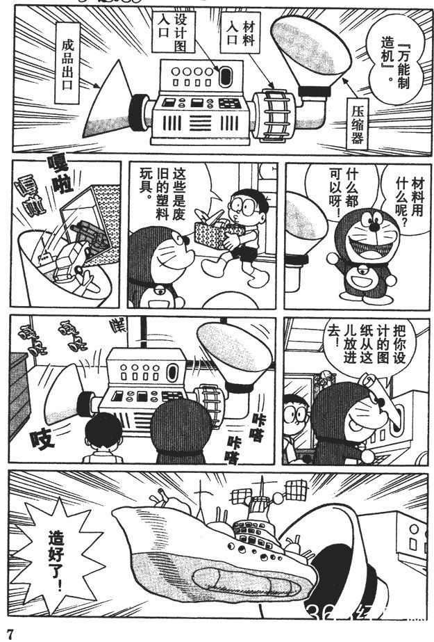 哆啦A梦：伴我同行剧情预告片及影评