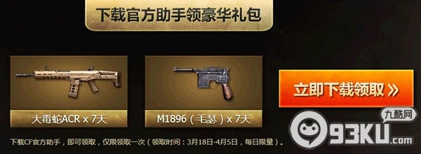 CF官方助手2.0版全面升级活动地址 下载CF官方助手得大毒蛇ACR x