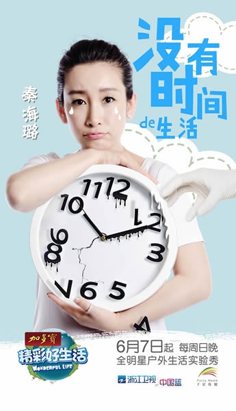 秦海璐产后首登真人秀 加盟浙江《精彩好生活》