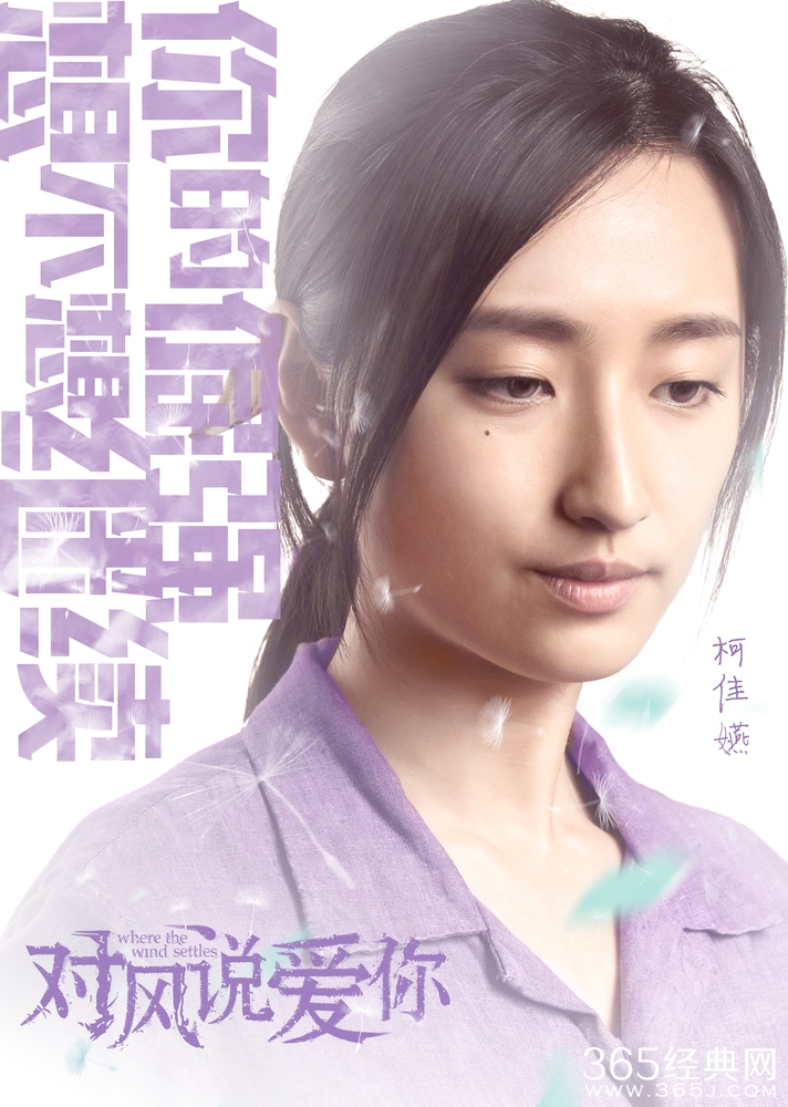 《对风说爱你》上映时间及预告片