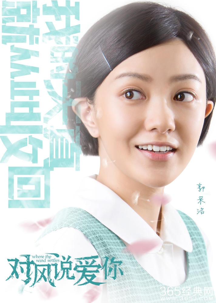 《对风说爱你》上映时间及预告片