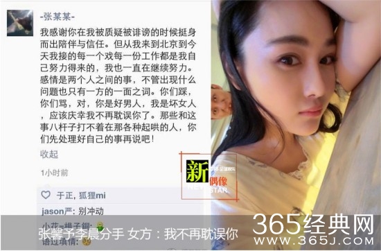 李晨范冰冰恋情内幕 大黑牛为何甩张馨予