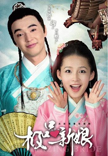 金世佳李沁2013年底合拍电视剧《极品新娘》