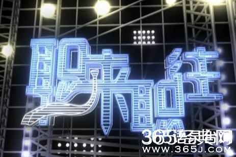 职来职往经典台词语录