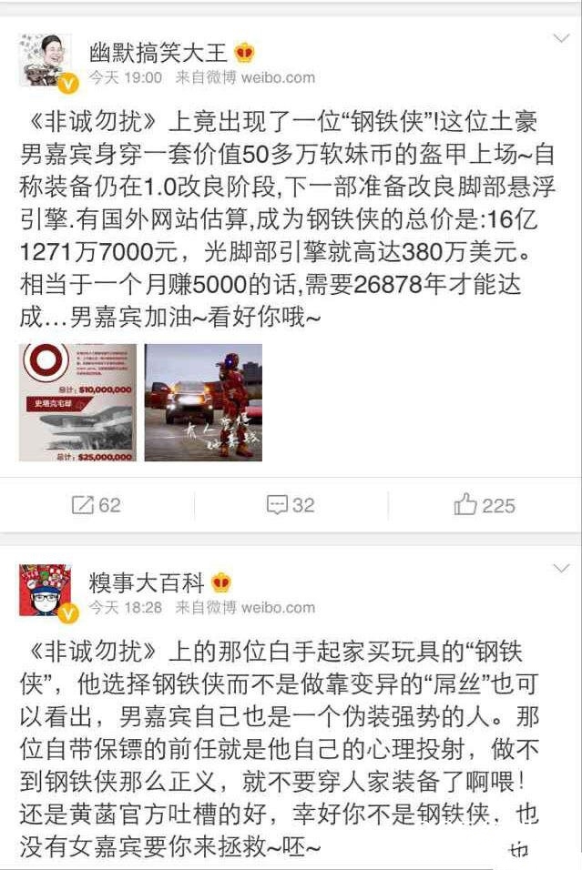 “钢铁侠”登《非诚勿扰》拒女嘉宾疑炫富