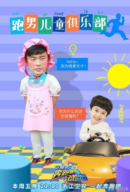 奔跑吧兄弟第二季：拯救巨婴大作战 刘涛卖萌真假Angela抢镜 