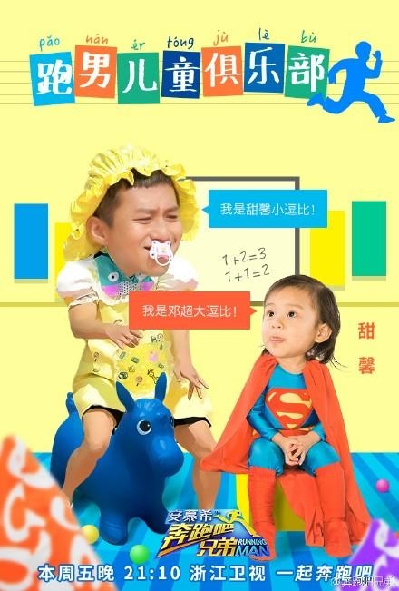 奔跑吧兄弟第二季：拯救巨婴大作战 刘涛卖萌真假Angela抢镜 