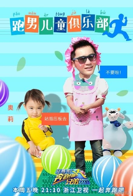 奔跑吧兄弟第二季：拯救巨婴大作战 刘涛卖萌真假Angela抢镜 