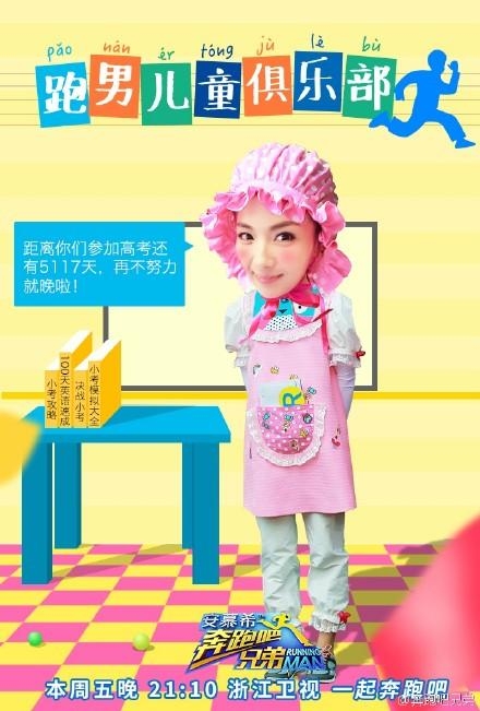 奔跑吧兄弟第二季：拯救巨婴大作战 刘涛卖萌真假Angela抢镜 