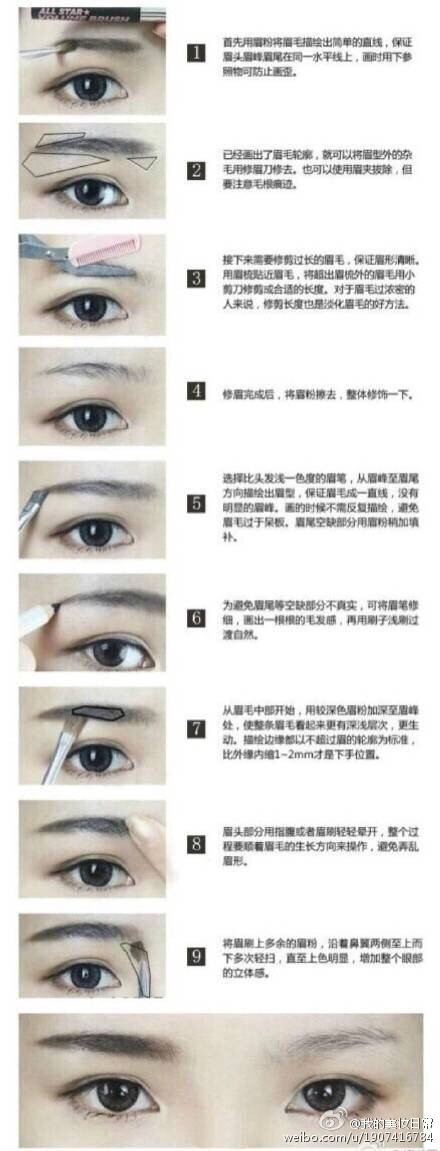 教你画眉毛