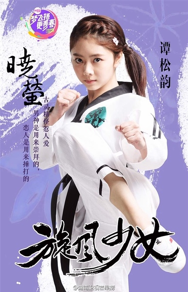 旋风少女演员表