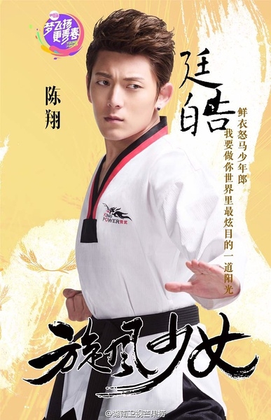 旋风少女演员表