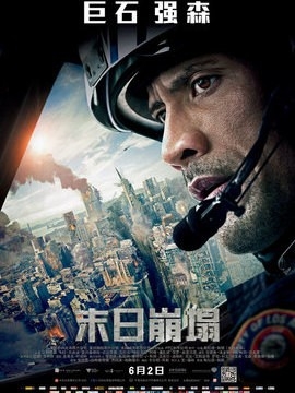 末日崩塌上映时间及影评