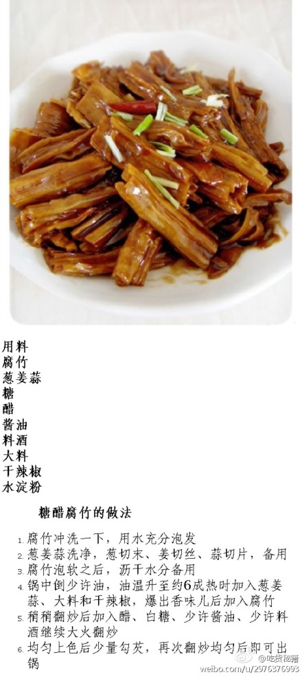 9种腐竹的做法