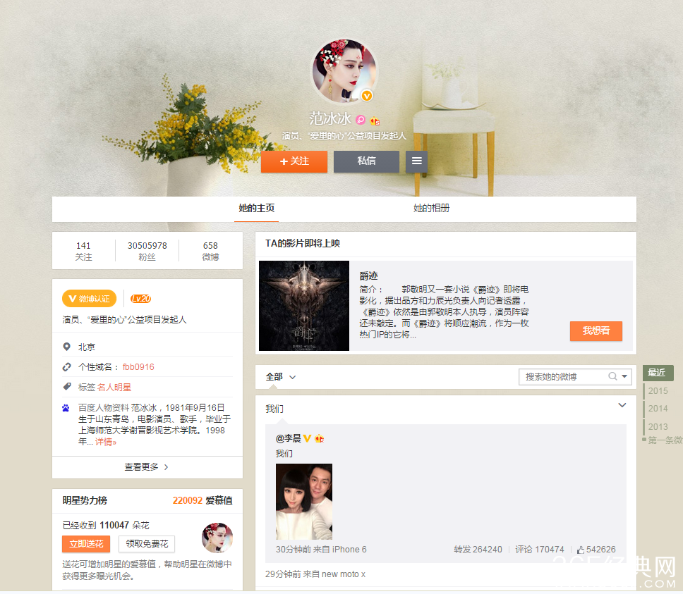 范冰冰腾讯微站公开和李晨恋情