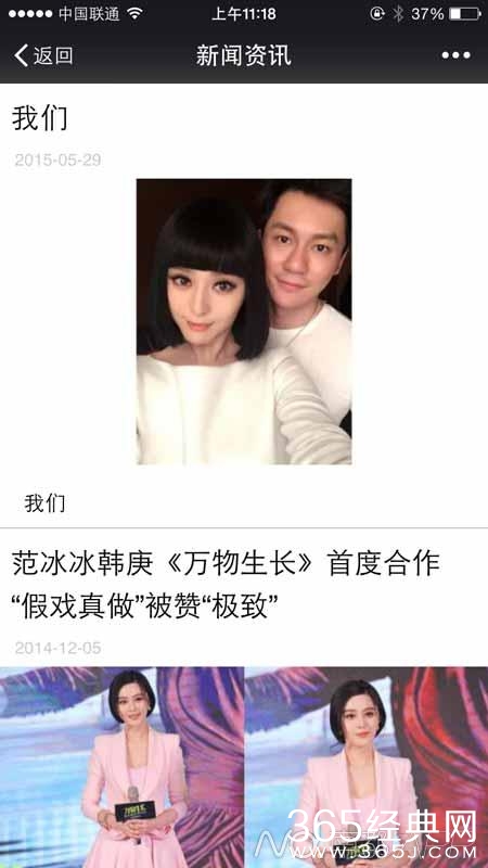 范冰冰腾讯微站公开和李晨恋情