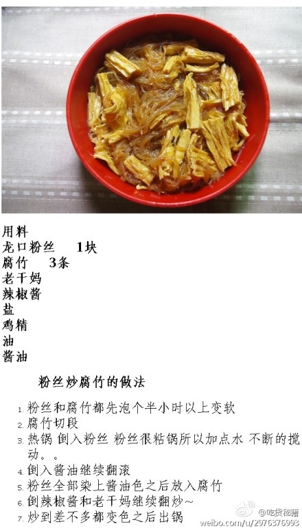 9种腐竹的做法