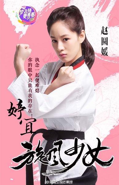 旋风少女演员表