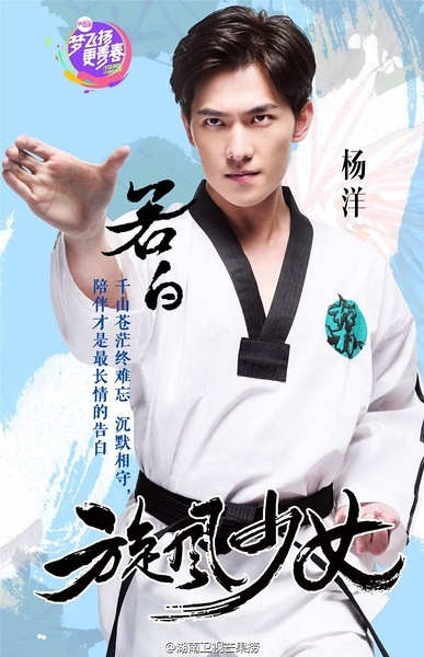 旋风少女演员表