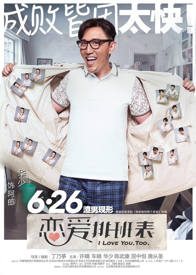 《恋爱排班表》男人成败皆因太快