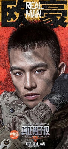 《真正男子汉》6+X阵容揭晓 神秘X原来是欧豪