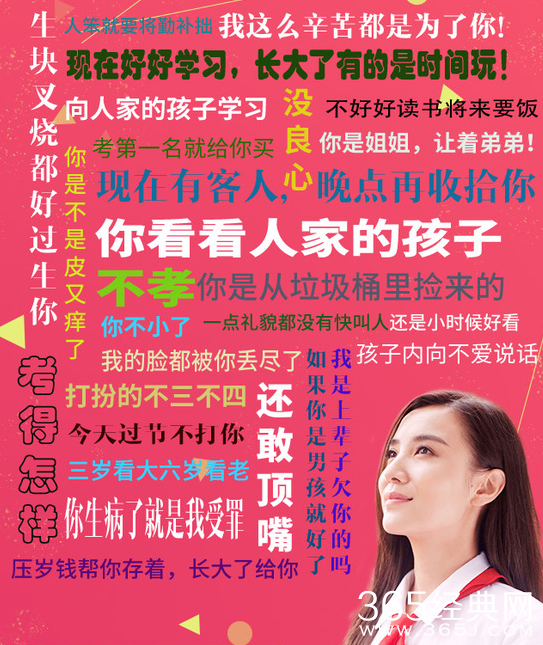 毁了童年的父母唠叨的话语