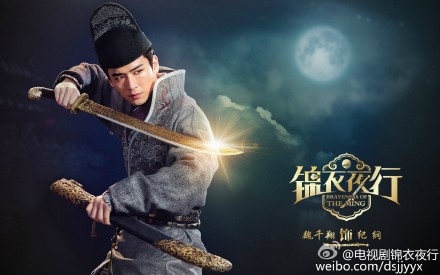 张翰新剧《锦衣夜行》定妆照公布