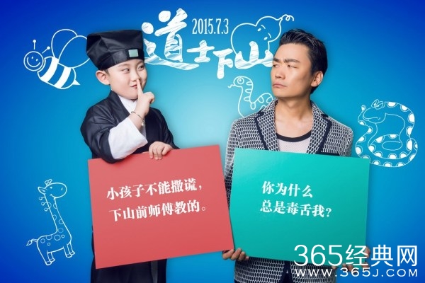 《道士下山》六一曝萌照小道士萌翻王宝强