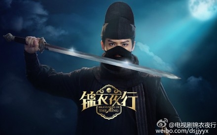 张翰新剧《锦衣夜行》定妆照公布