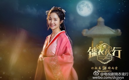 张翰新剧《锦衣夜行》定妆照公布