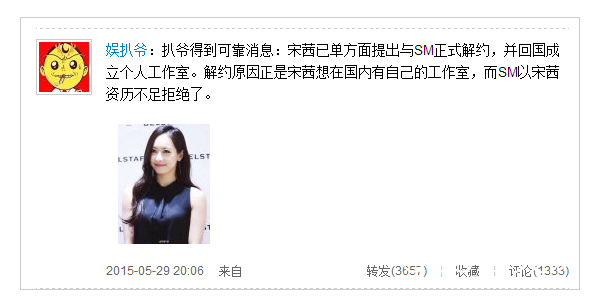 宋茜解约内幕曝光 内地成立个人工作室